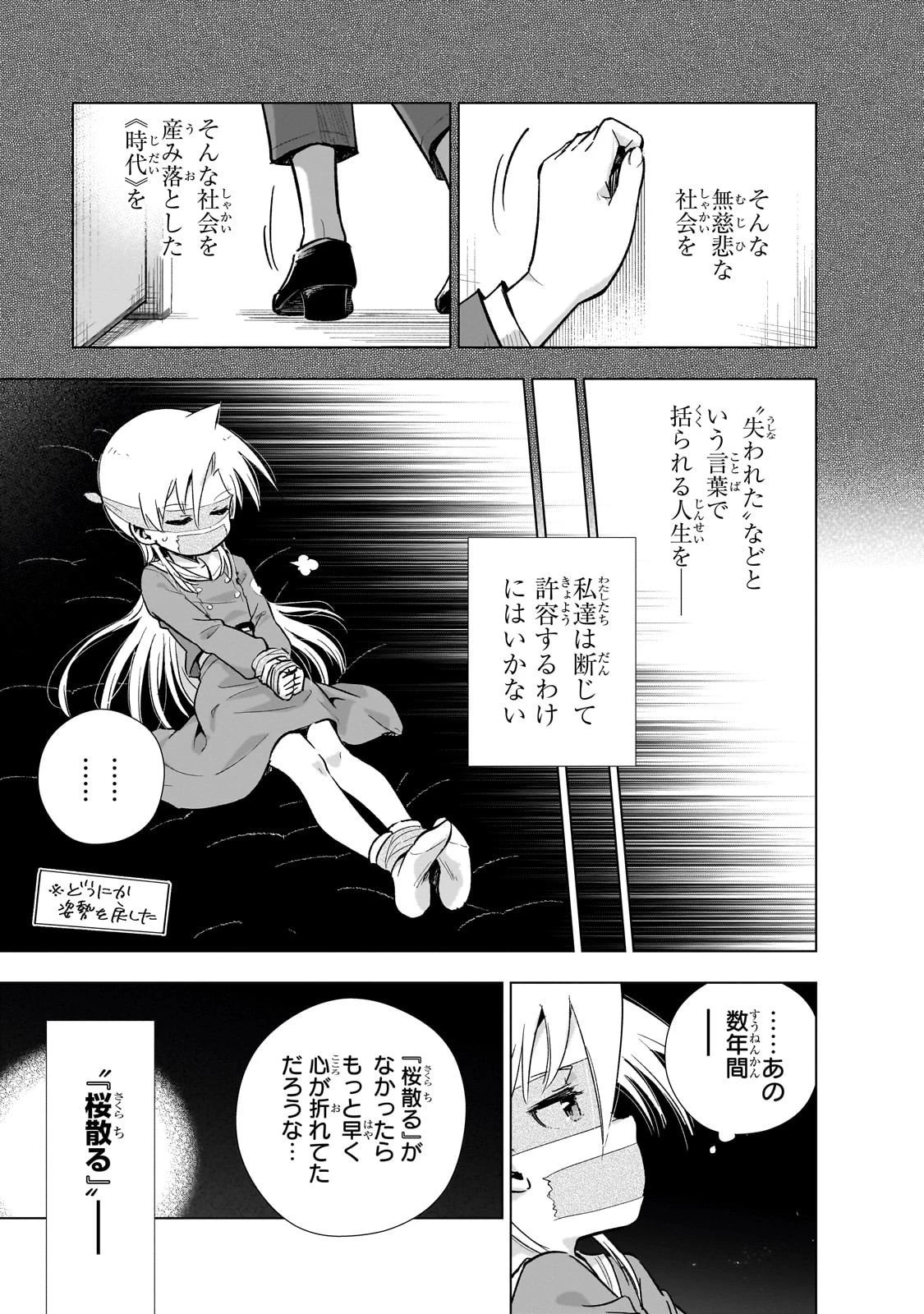 現代社会で乙女ゲームの悪役令嬢をするのはちょっと大変 第22話 - 15