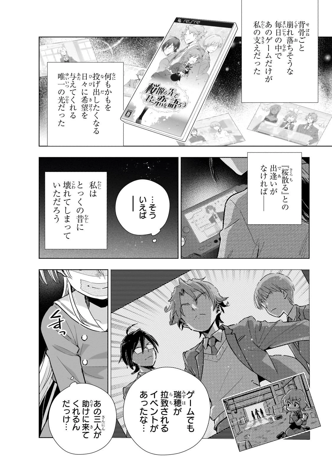 現代社会で乙女ゲームの悪役令嬢をするのはちょっと大変 第22話 - 16