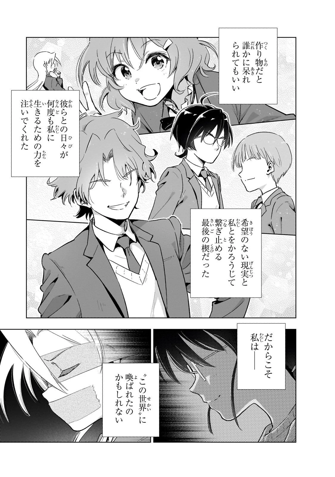 現代社会で乙女ゲームの悪役令嬢をするのはちょっと大変 第22話 - 17