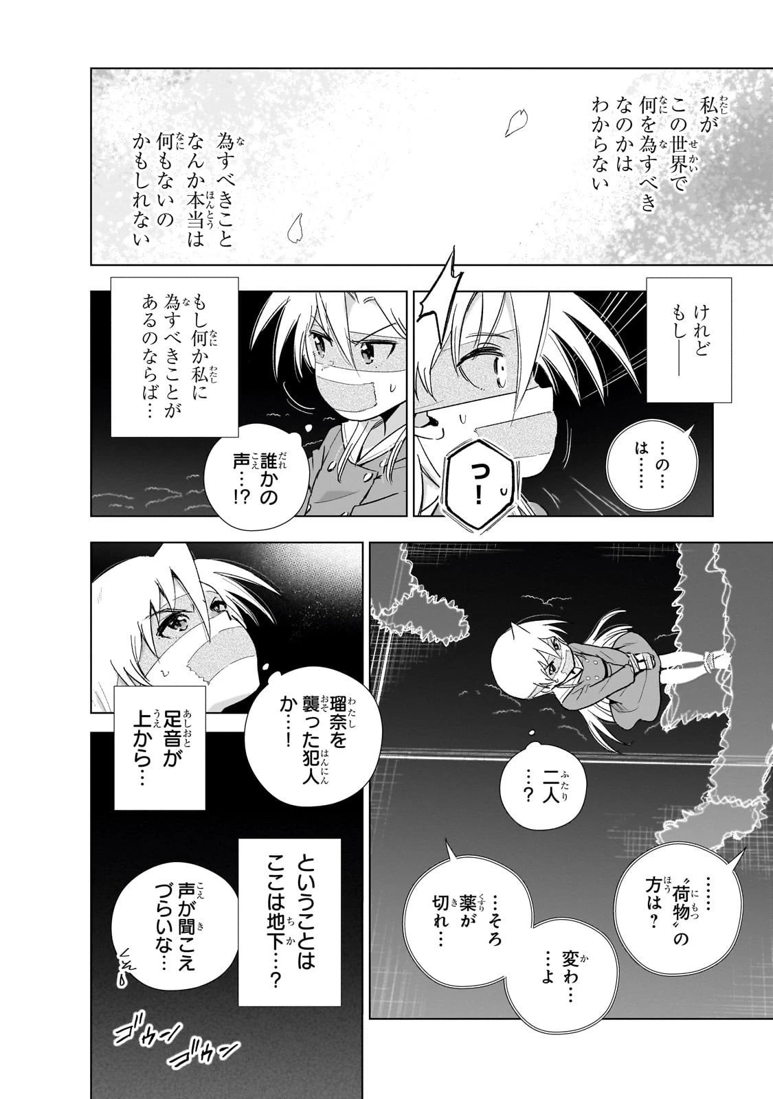 現代社会で乙女ゲームの悪役令嬢をするのはちょっと大変 第22話 - 18