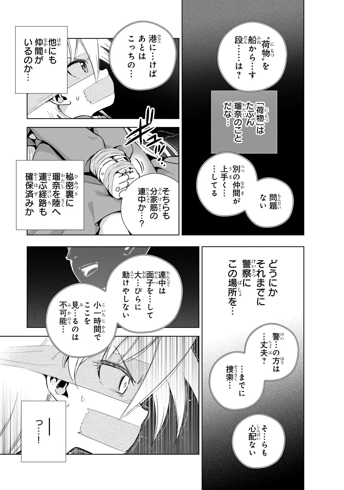 現代社会で乙女ゲームの悪役令嬢をするのはちょっと大変 第22話 - 19