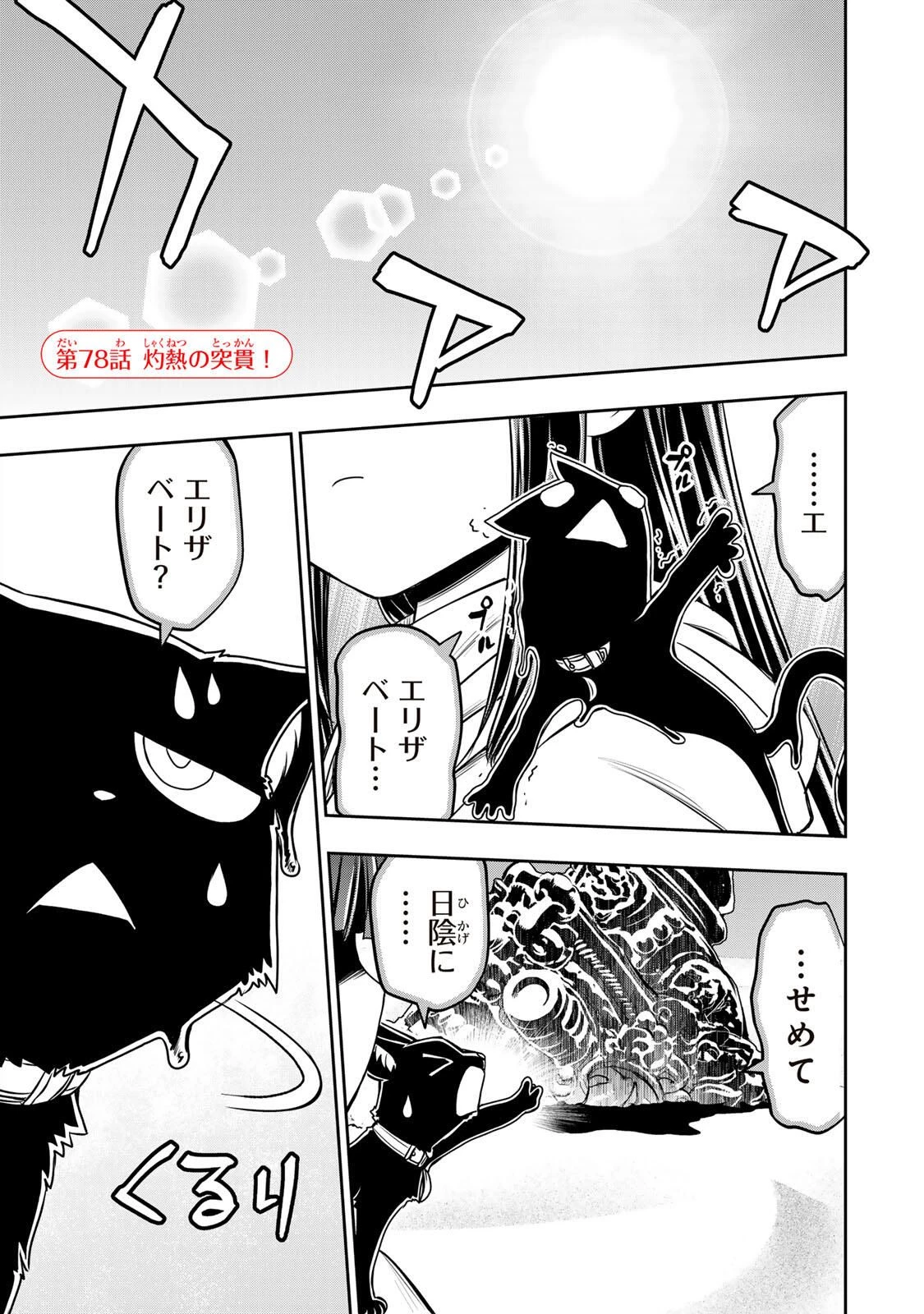 念願の悪役令嬢（ラスボス）の身体を手に入れたぞ！ 第78話 - 1