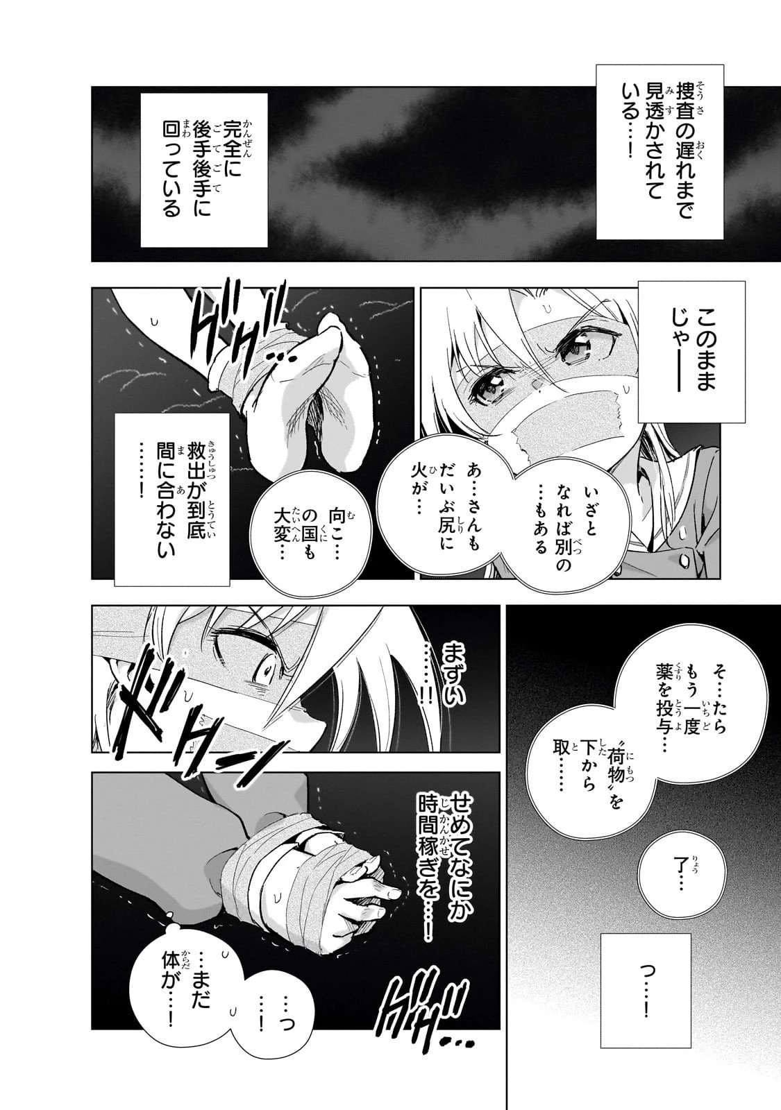 現代社会で乙女ゲームの悪役令嬢をするのはちょっと大変 第22話 - 20