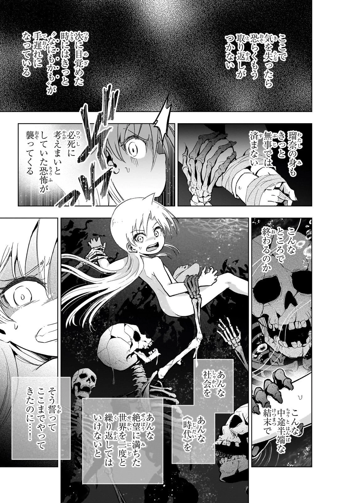 現代社会で乙女ゲームの悪役令嬢をするのはちょっと大変 第22話 - 21