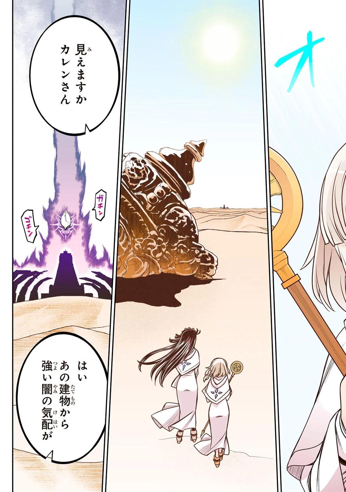 念願の悪役令嬢（ラスボス）の身体を手に入れたぞ！ 第78話 - 3
