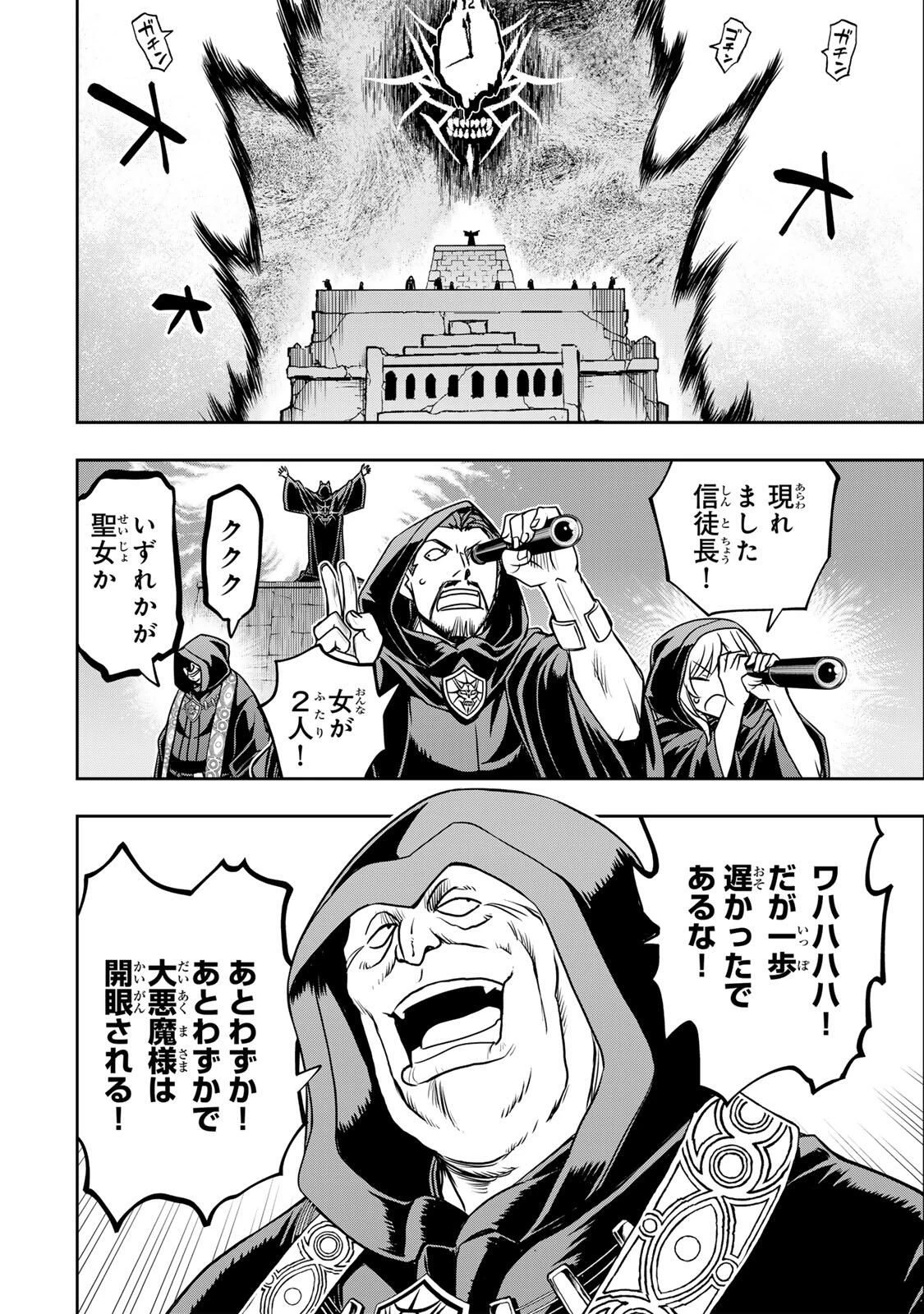 念願の悪役令嬢（ラスボス）の身体を手に入れたぞ！ 第78話 - 4