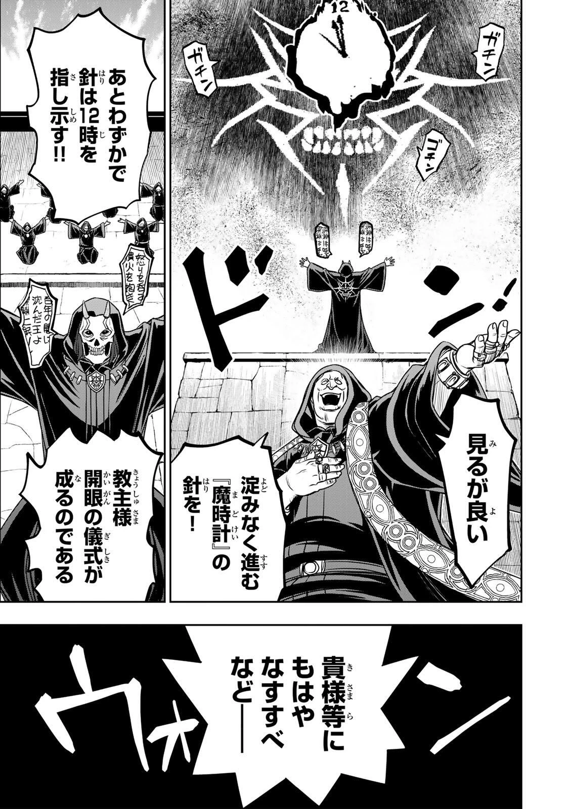 念願の悪役令嬢（ラスボス）の身体を手に入れたぞ！ 第78話 - 5