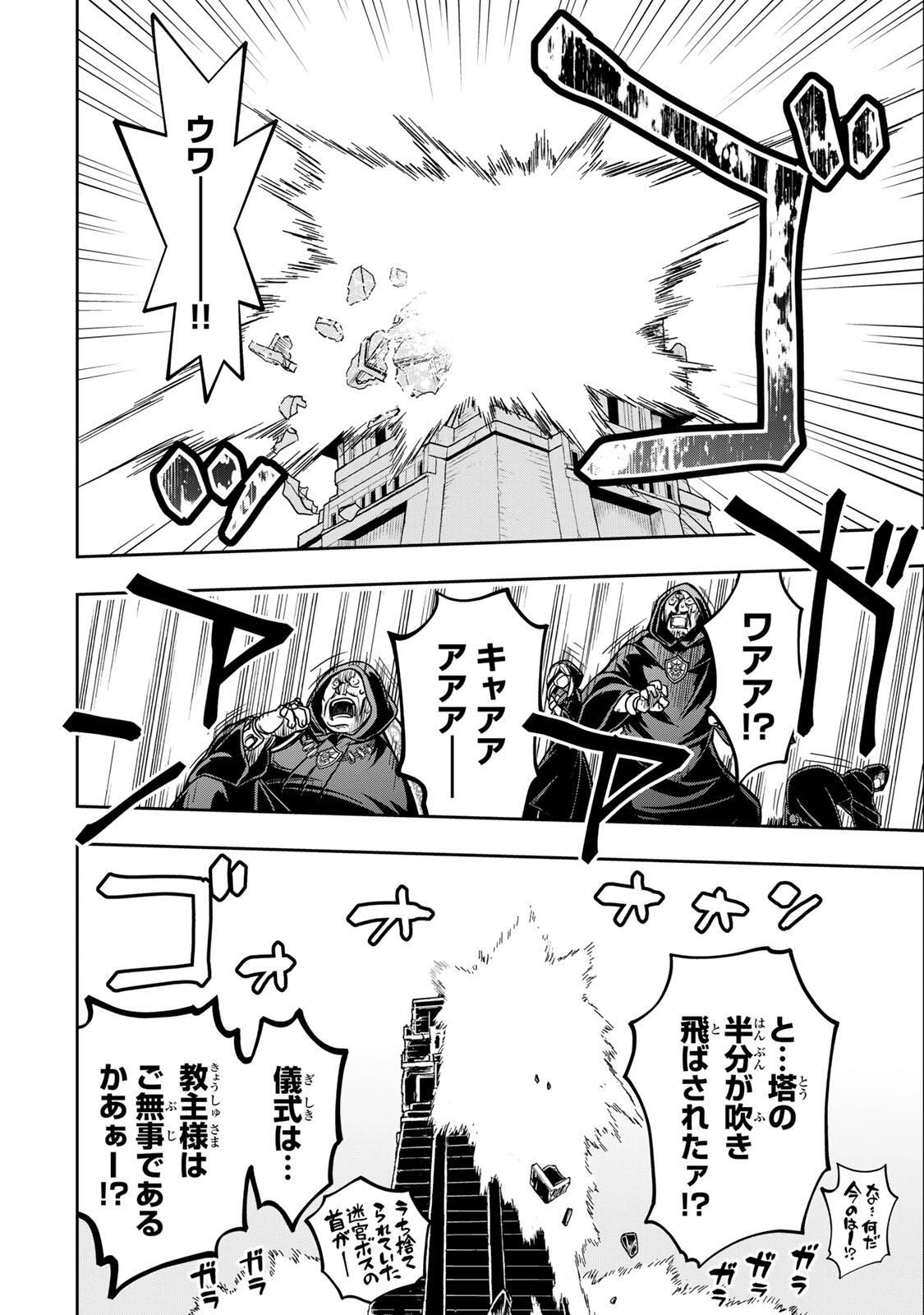 念願の悪役令嬢（ラスボス）の身体を手に入れたぞ！ 第78話 - 8