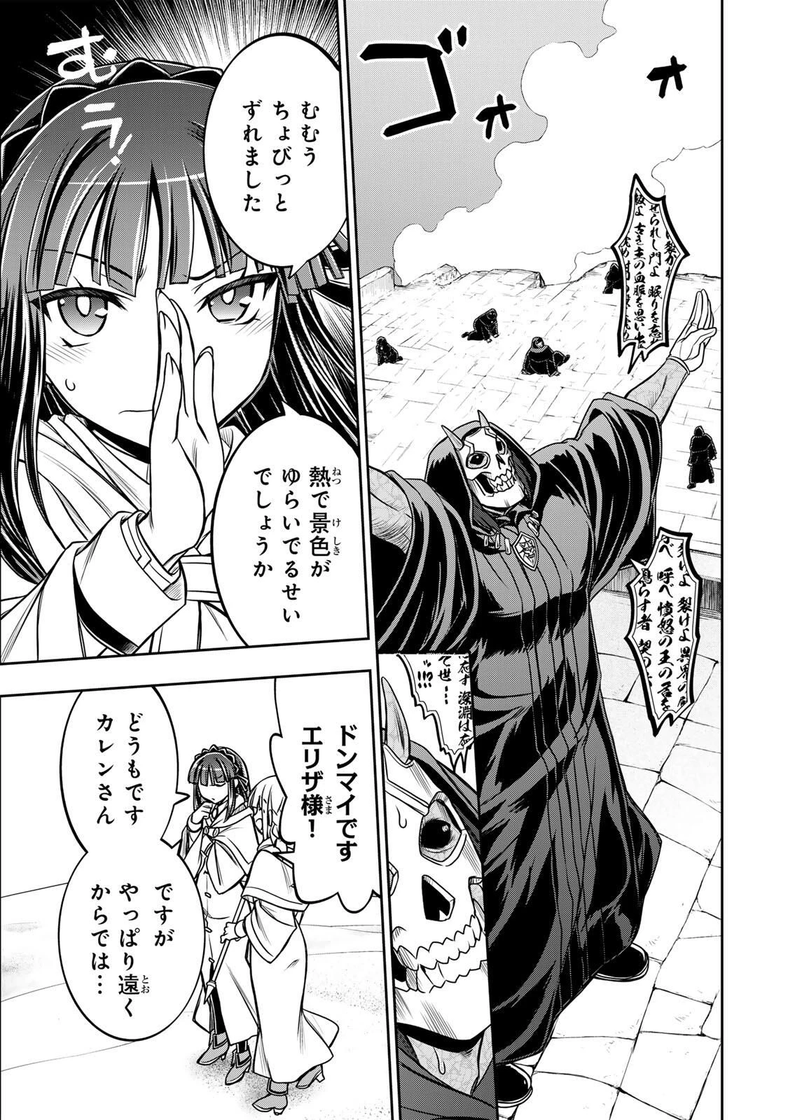 念願の悪役令嬢（ラスボス）の身体を手に入れたぞ！ 第78話 - 9