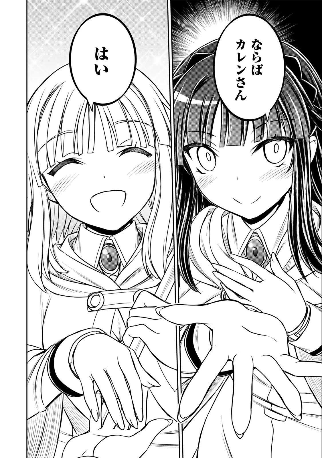 念願の悪役令嬢（ラスボス）の身体を手に入れたぞ！ 第78話 - 10
