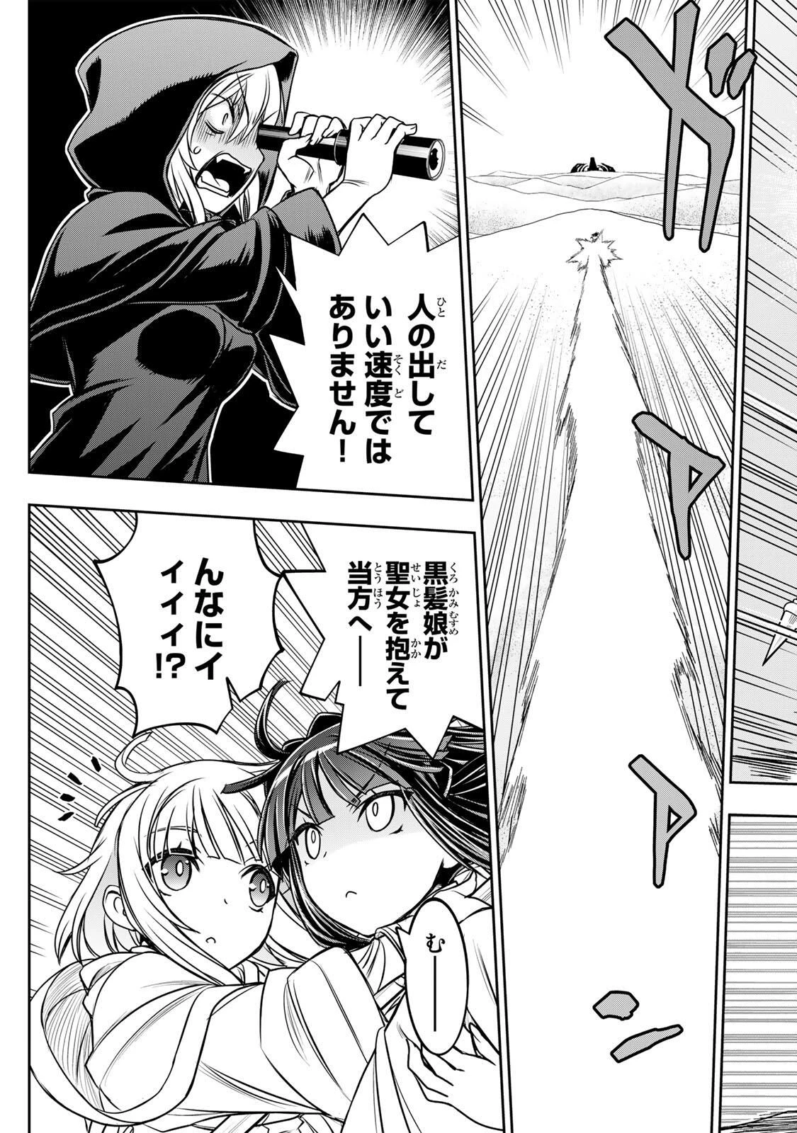 念願の悪役令嬢（ラスボス）の身体を手に入れたぞ！ 第78話 - 13