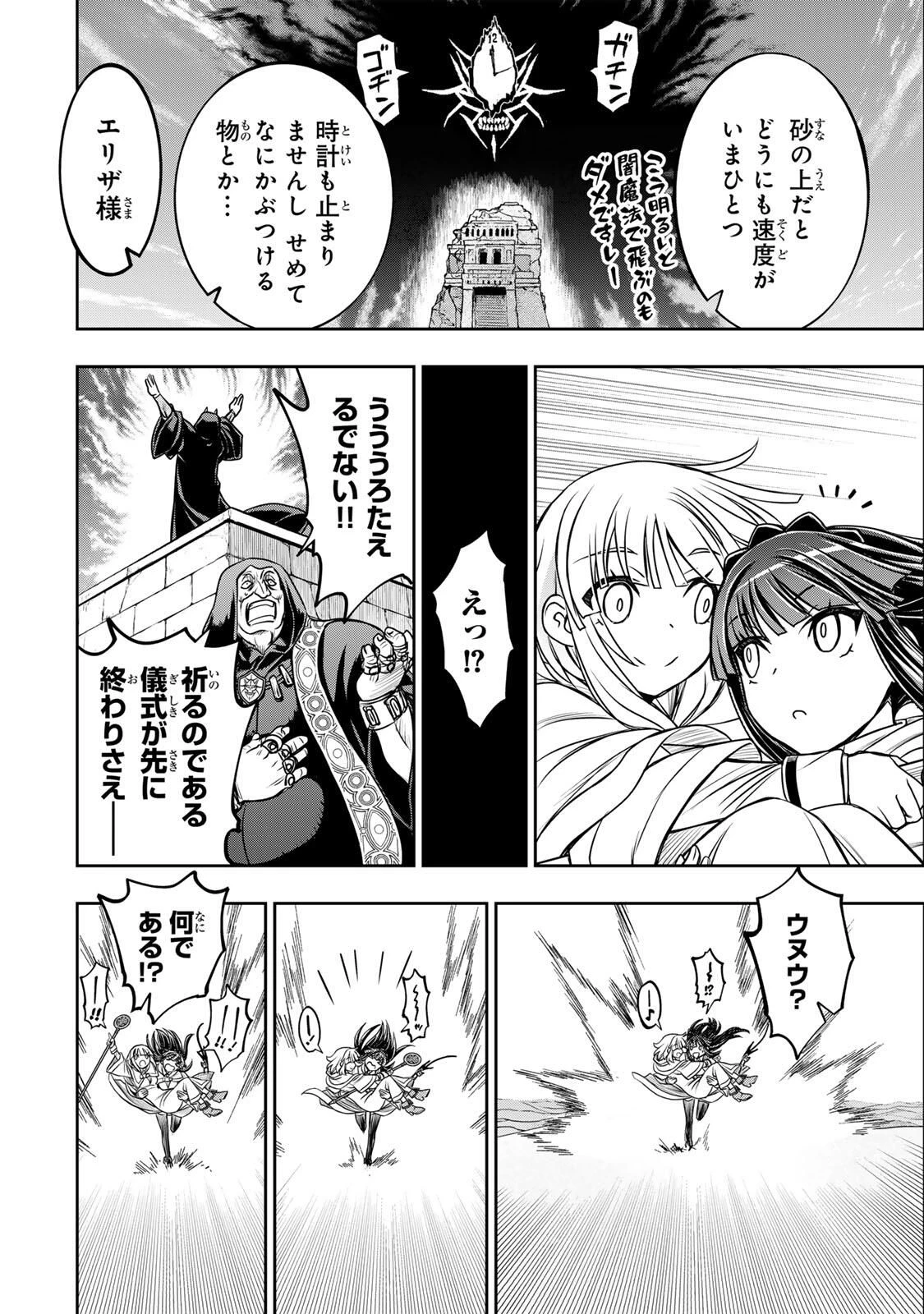 念願の悪役令嬢（ラスボス）の身体を手に入れたぞ！ 第78話 - 14