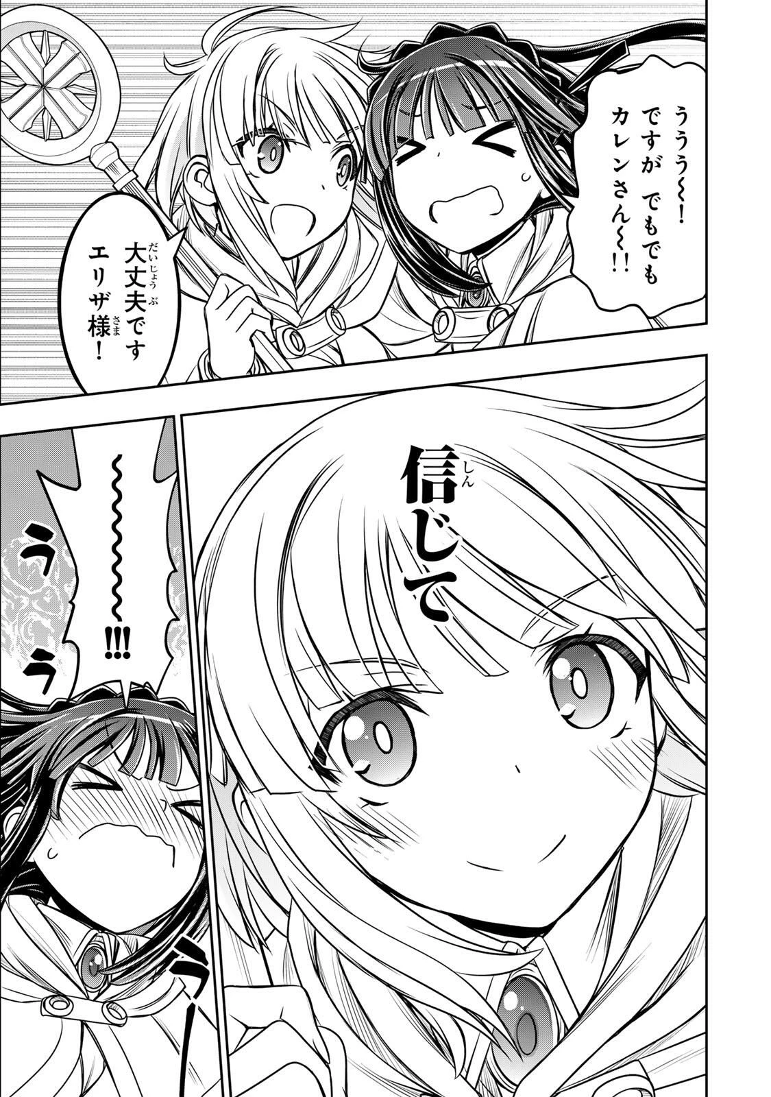 念願の悪役令嬢（ラスボス）の身体を手に入れたぞ！ 第78話 - 15