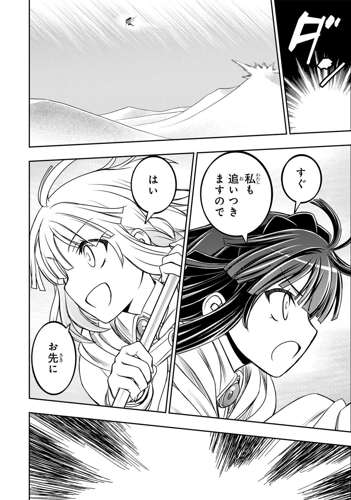 念願の悪役令嬢（ラスボス）の身体を手に入れたぞ！ 第78話 - 16