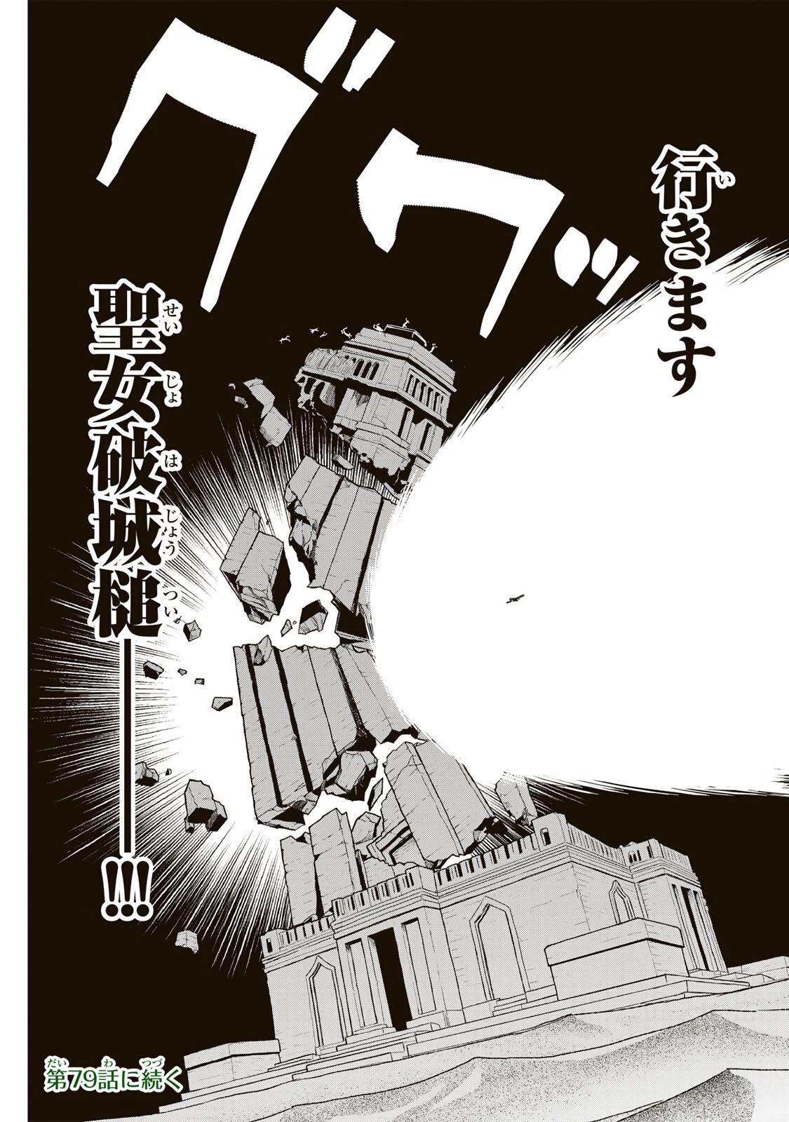 念願の悪役令嬢（ラスボス）の身体を手に入れたぞ！ 第78話 - 23