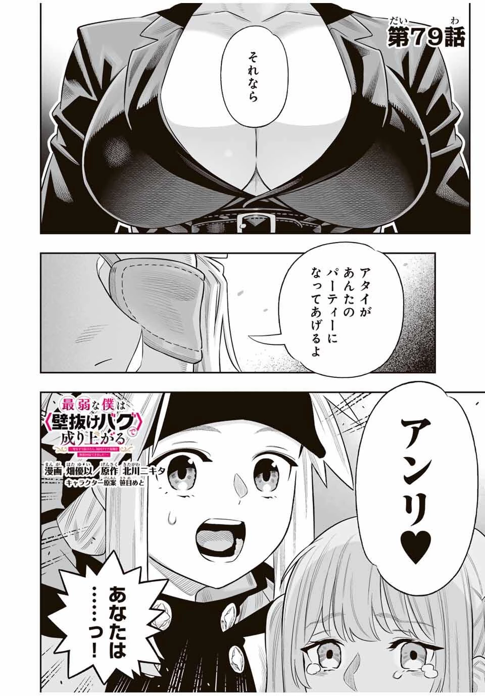 最弱な僕は＜壁抜けバグ＞で成り上がる～壁をすり抜けたら、初回クリア報酬を無限回収できました！～ 第79話 - 1