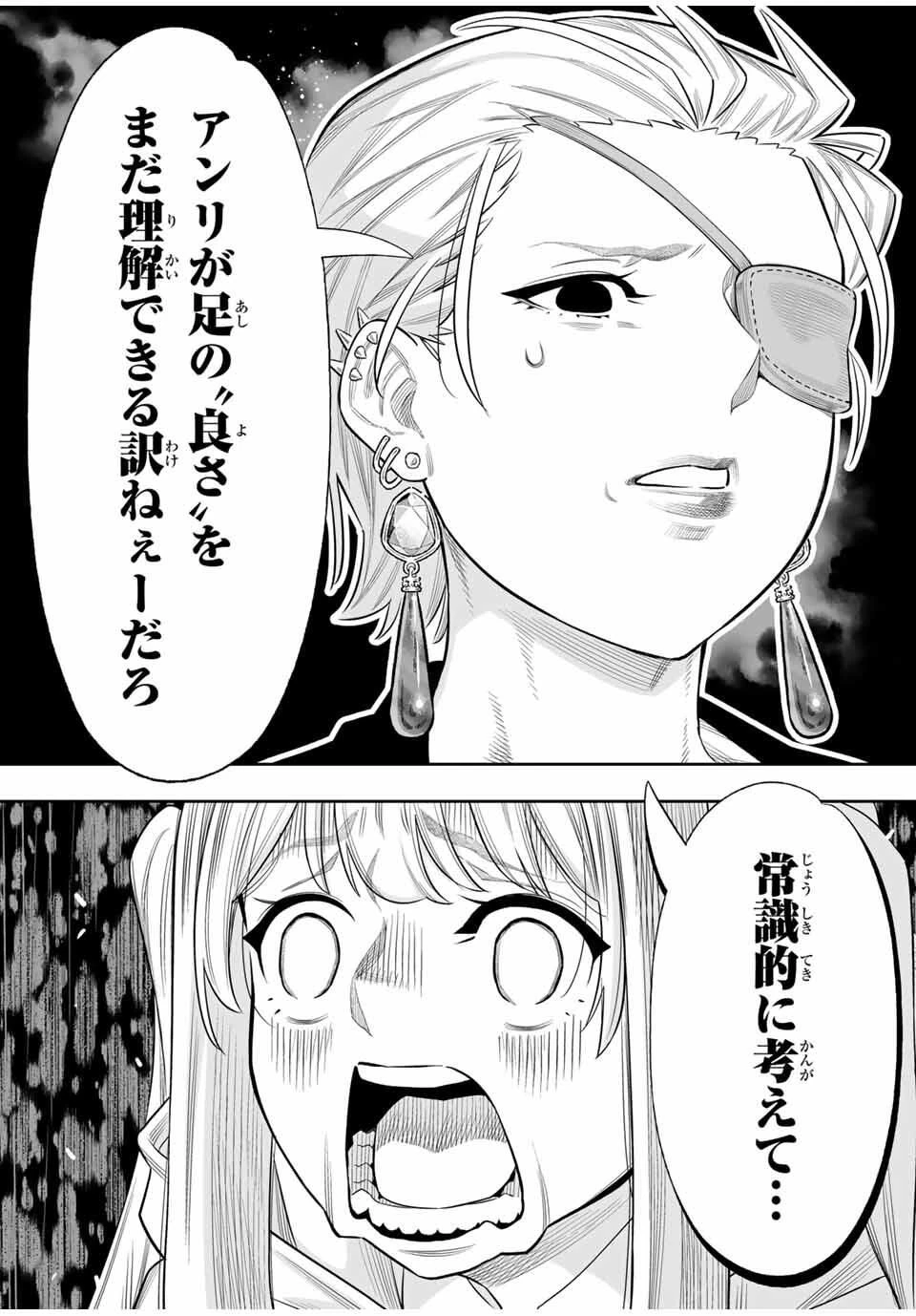 最弱な僕は＜壁抜けバグ＞で成り上がる～壁をすり抜けたら、初回クリア報酬を無限回収できました！～ 第79話 - 4