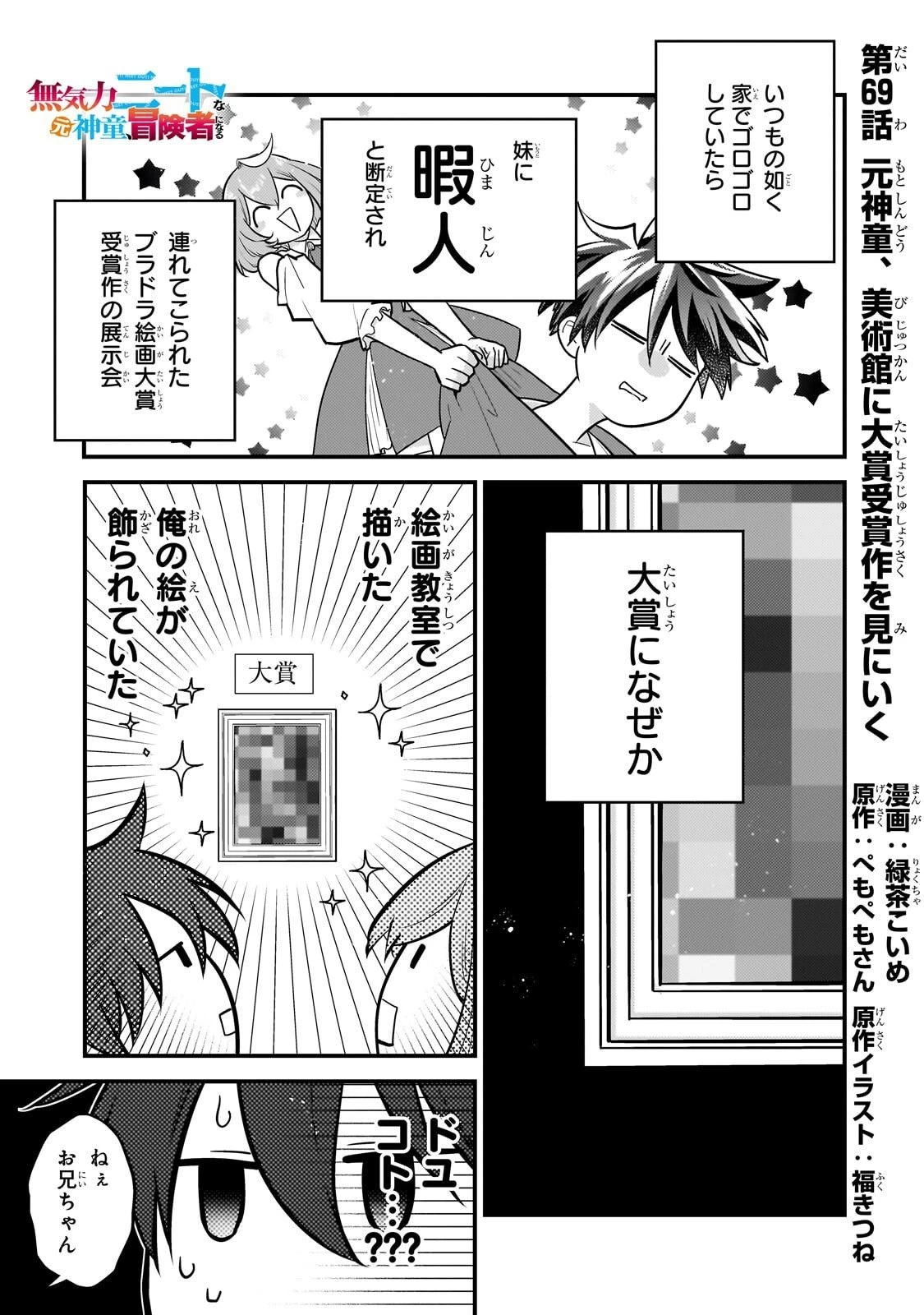 無気力ニートな元神童、冒険者になる無気力ニートな元神童、冒険者になる 第69話 - 1