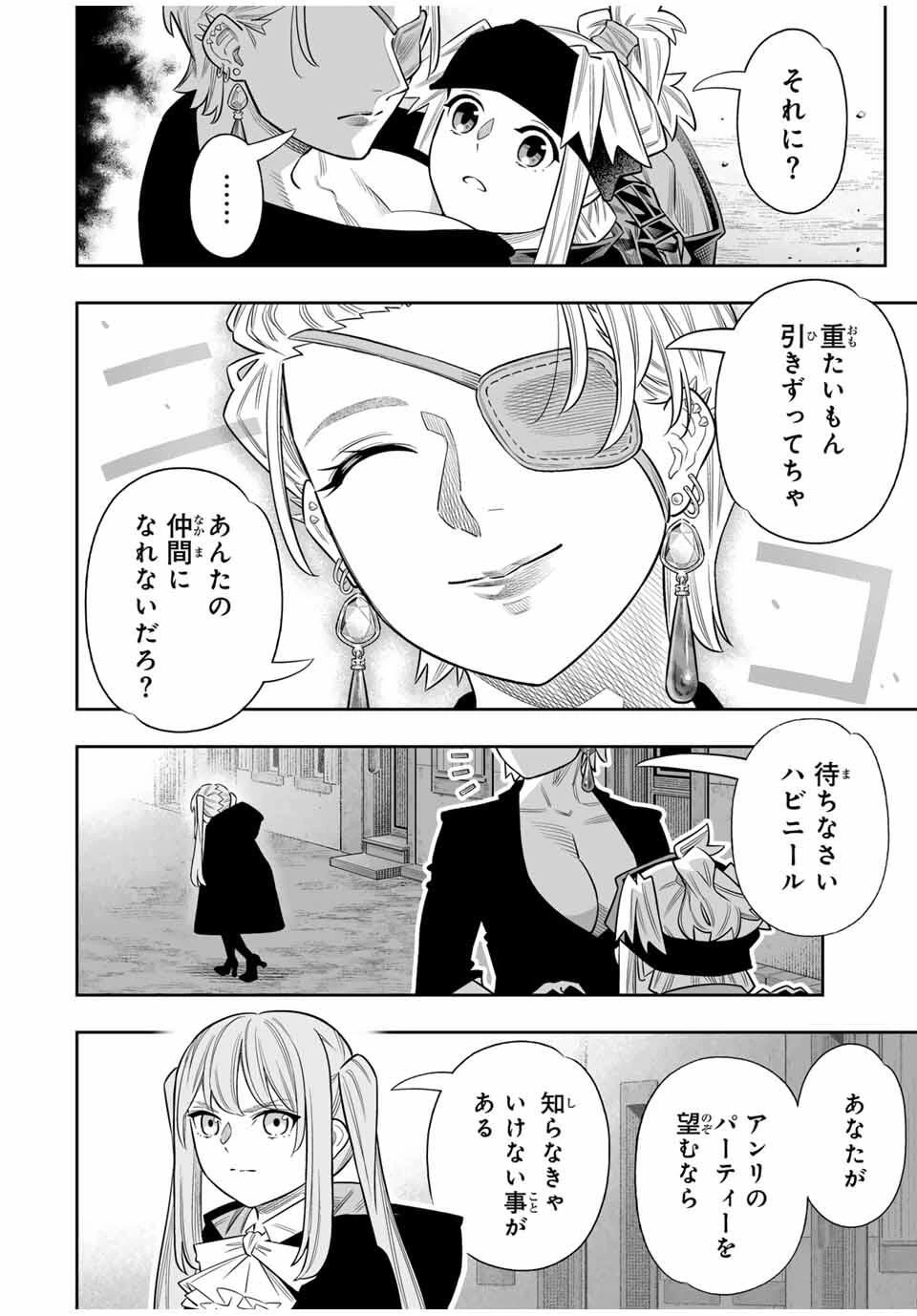 最弱な僕は＜壁抜けバグ＞で成り上がる～壁をすり抜けたら、初回クリア報酬を無限回収できました！～ 第79話 - 6