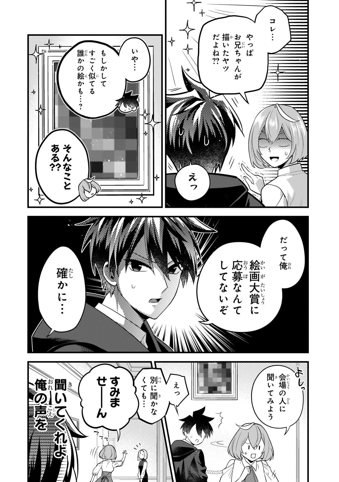 無気力ニートな元神童、冒険者になる無気力ニートな元神童、冒険者になる 第69話 - 2