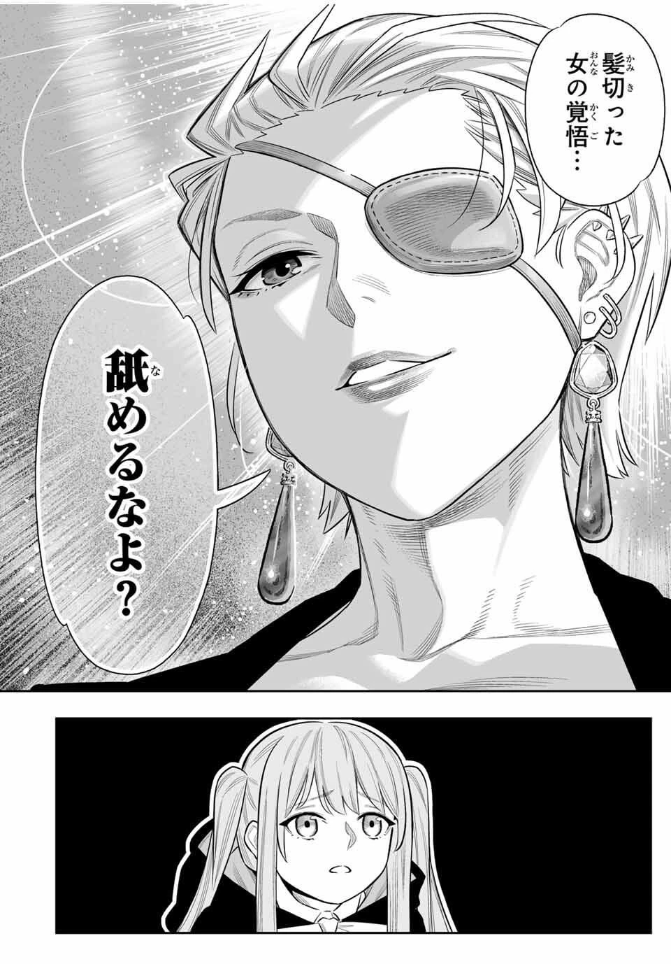 最弱な僕は＜壁抜けバグ＞で成り上がる～壁をすり抜けたら、初回クリア報酬を無限回収できました！～ 第79話 - 8