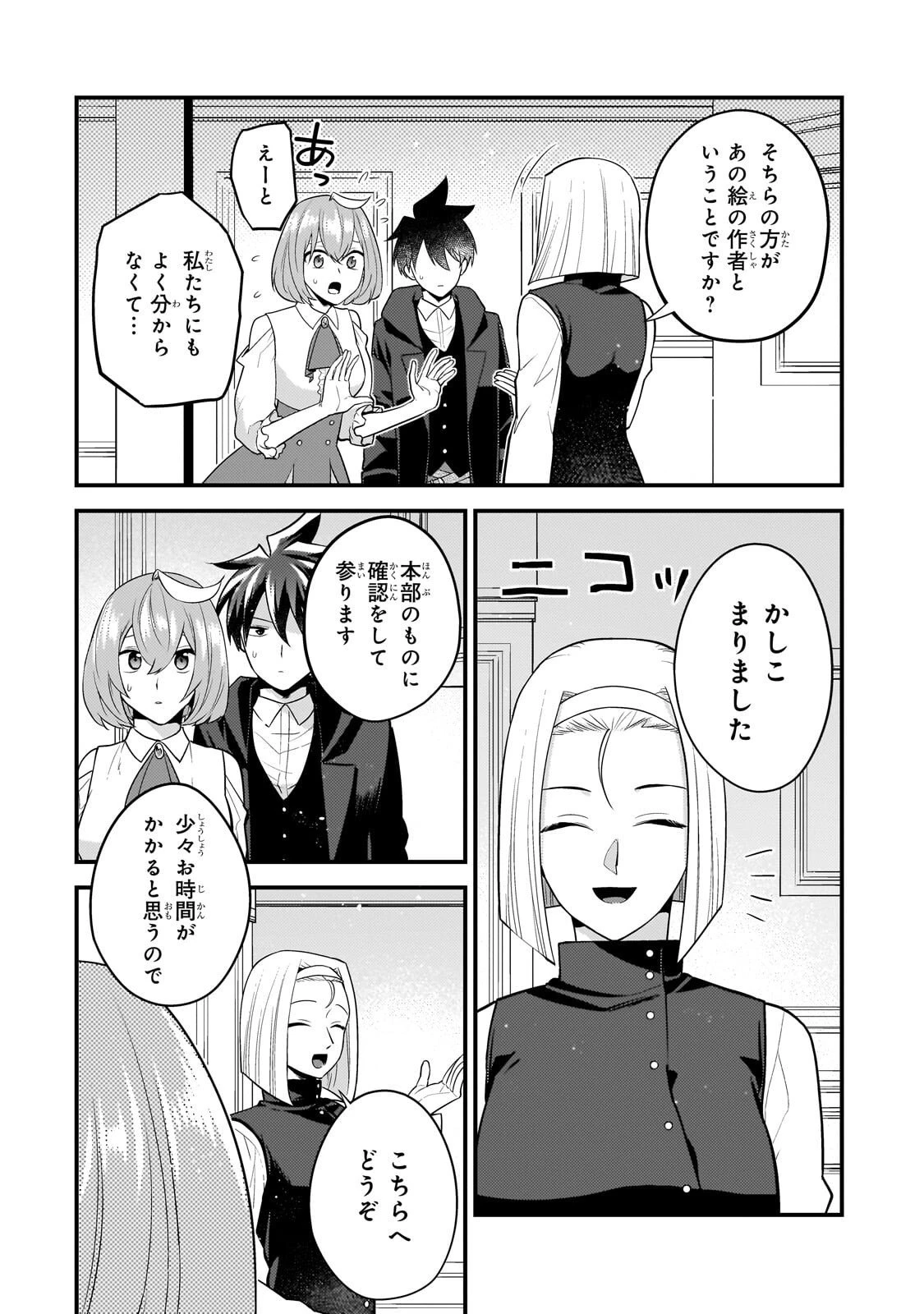 無気力ニートな元神童、冒険者になる無気力ニートな元神童、冒険者になる 第69話 - 4