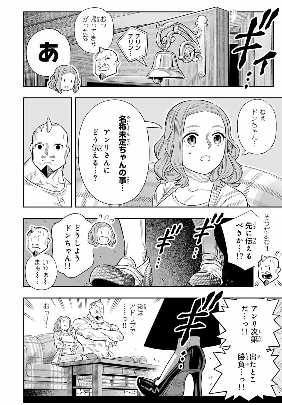 最弱な僕は＜壁抜けバグ＞で成り上がる～壁をすり抜けたら、初回クリア報酬を無限回収できました！～ 第79話 - 10