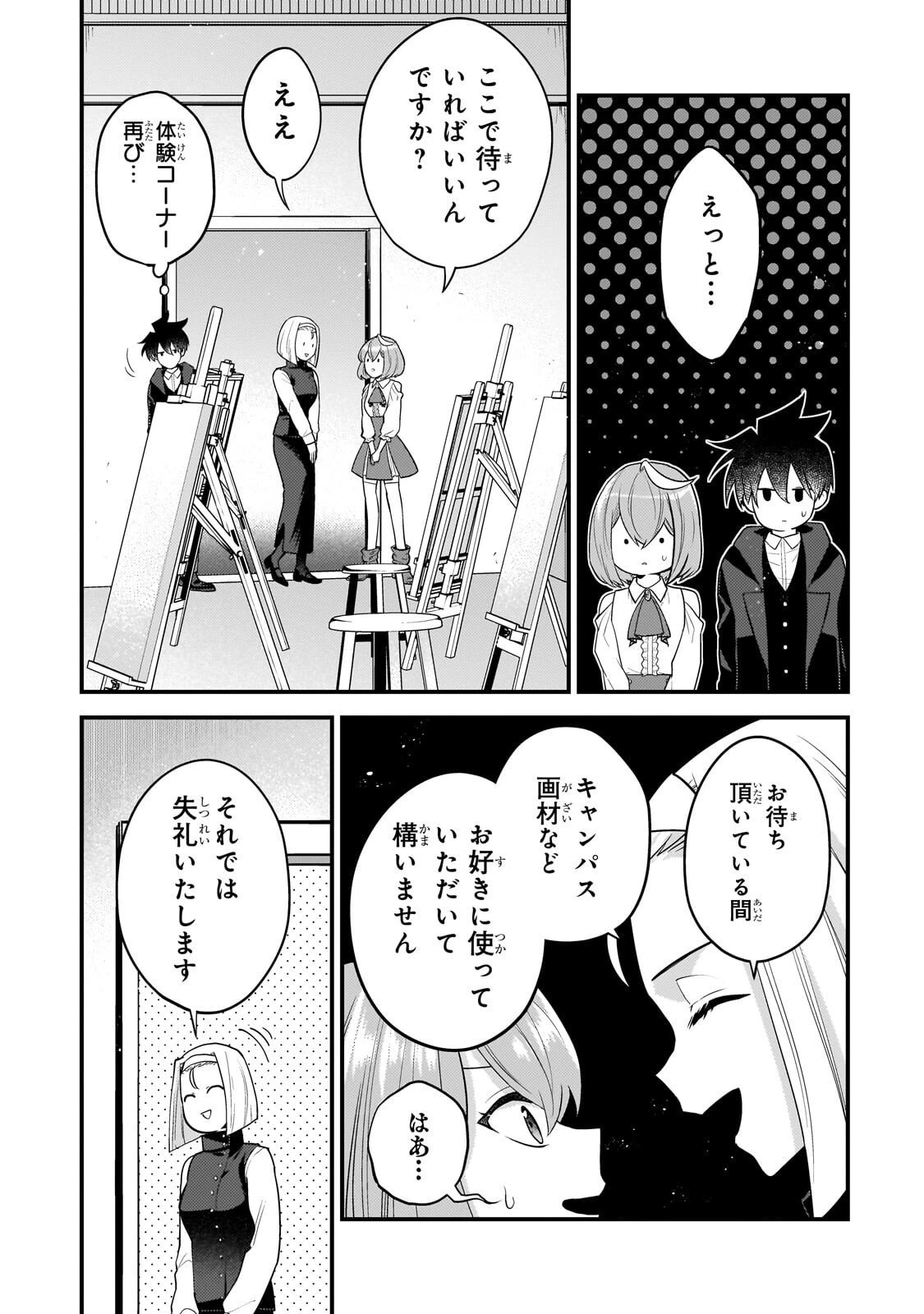 無気力ニートな元神童、冒険者になる無気力ニートな元神童、冒険者になる 第69話 - 5