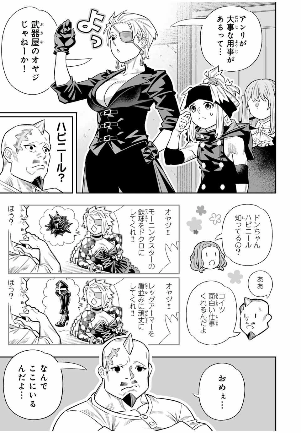 最弱な僕は＜壁抜けバグ＞で成り上がる～壁をすり抜けたら、初回クリア報酬を無限回収できました！～ 第79話 - 11