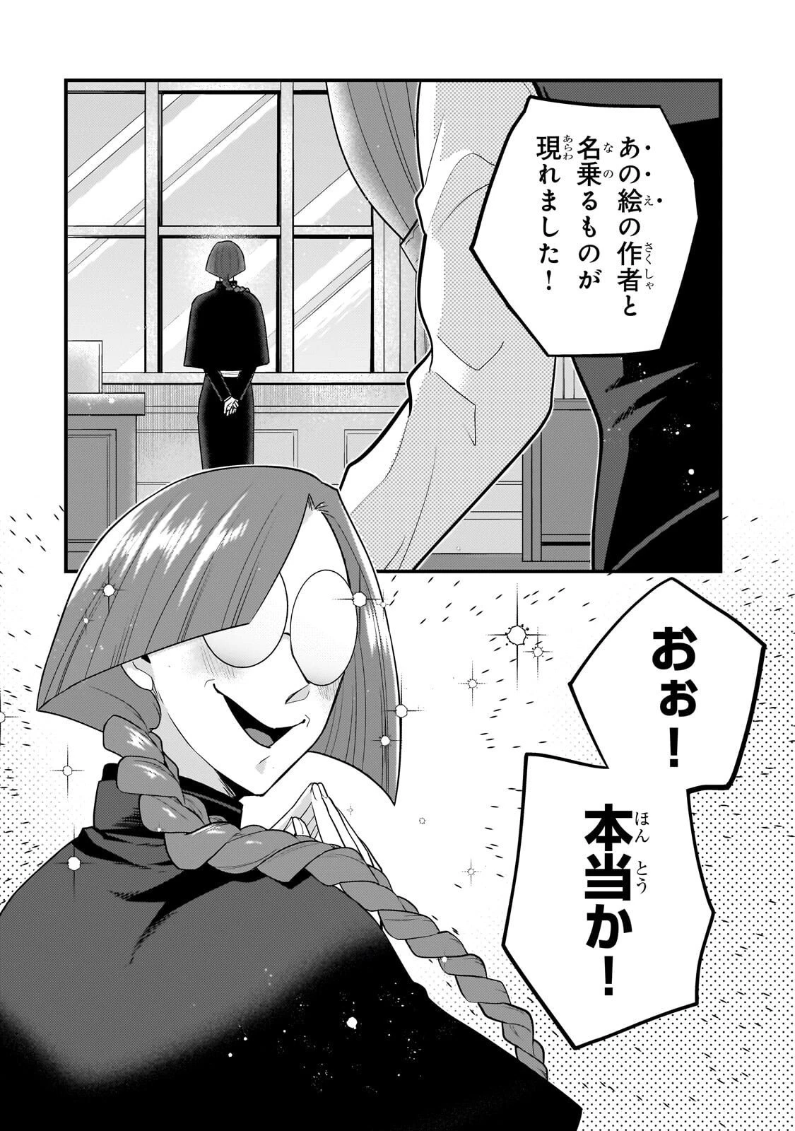 無気力ニートな元神童、冒険者になる無気力ニートな元神童、冒険者になる 第69話 - 8