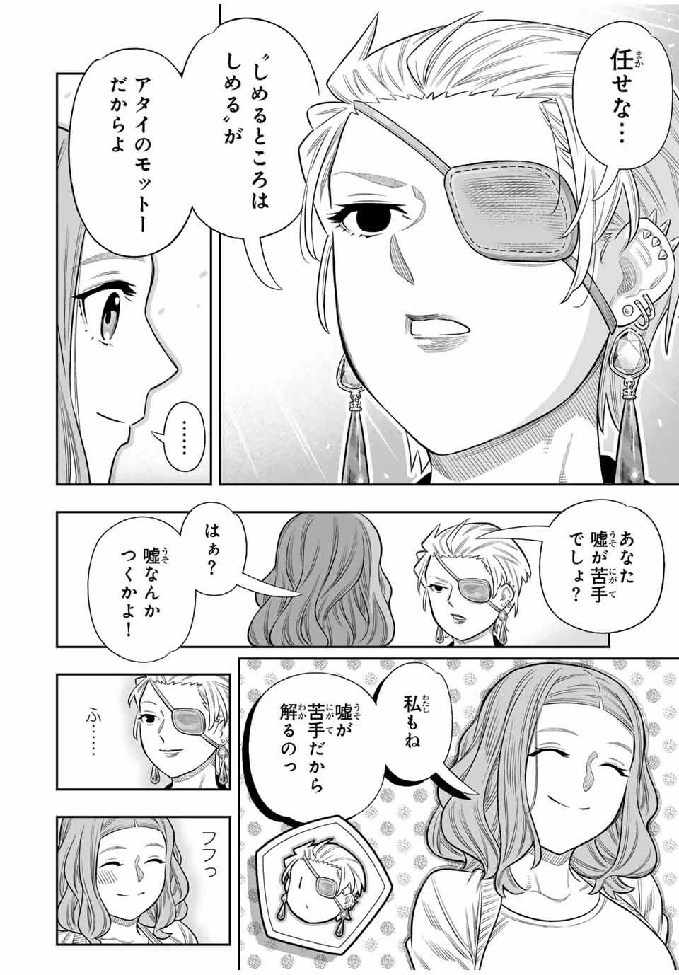 最弱な僕は＜壁抜けバグ＞で成り上がる～壁をすり抜けたら、初回クリア報酬を無限回収できました！～ 第79話 - 14