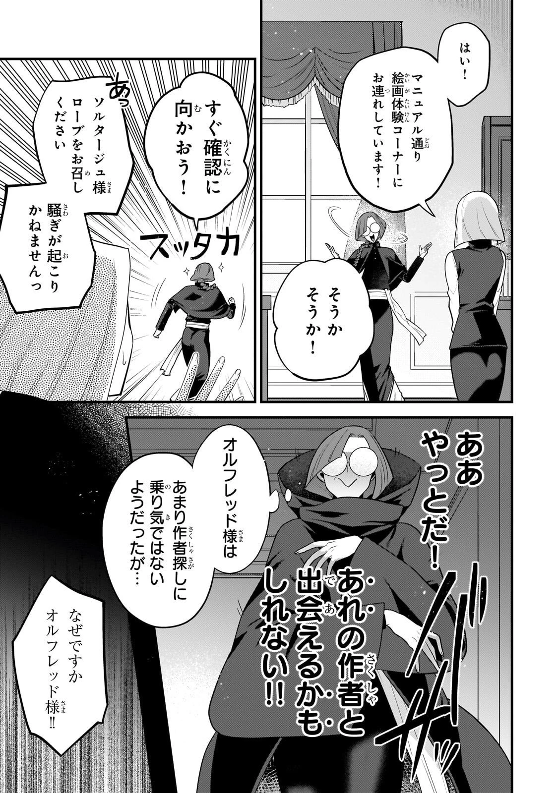 無気力ニートな元神童、冒険者になる無気力ニートな元神童、冒険者になる 第69話 - 9