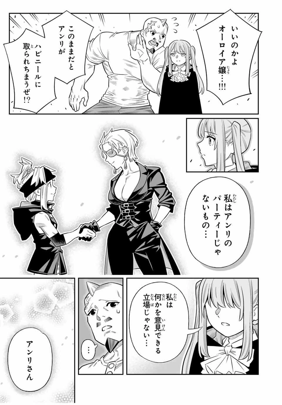 最弱な僕は＜壁抜けバグ＞で成り上がる～壁をすり抜けたら、初回クリア報酬を無限回収できました！～ 第79話 - 15