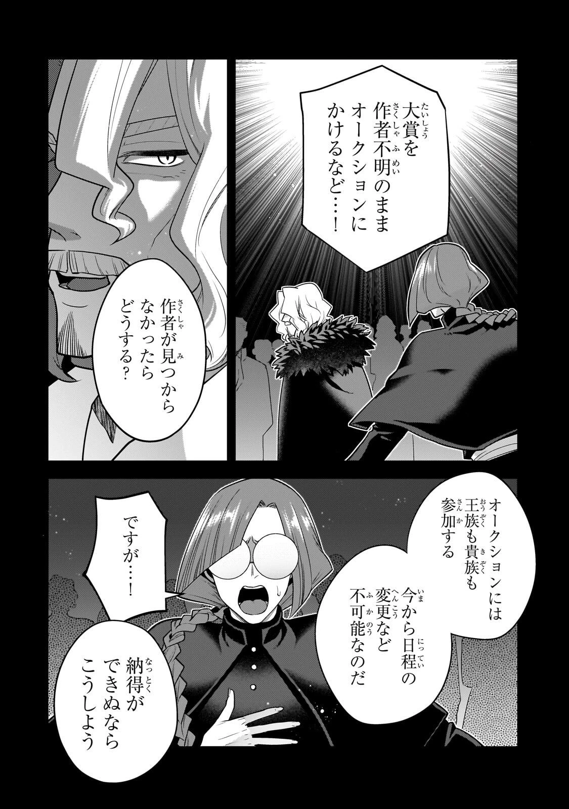 無気力ニートな元神童、冒険者になる無気力ニートな元神童、冒険者になる 第69話 - 10