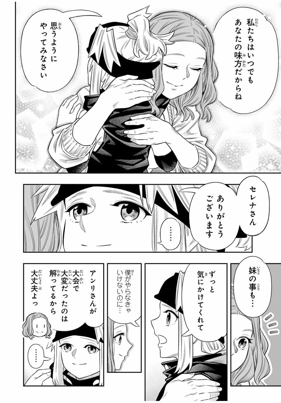 最弱な僕は＜壁抜けバグ＞で成り上がる～壁をすり抜けたら、初回クリア報酬を無限回収できました！～ 第79話 - 16