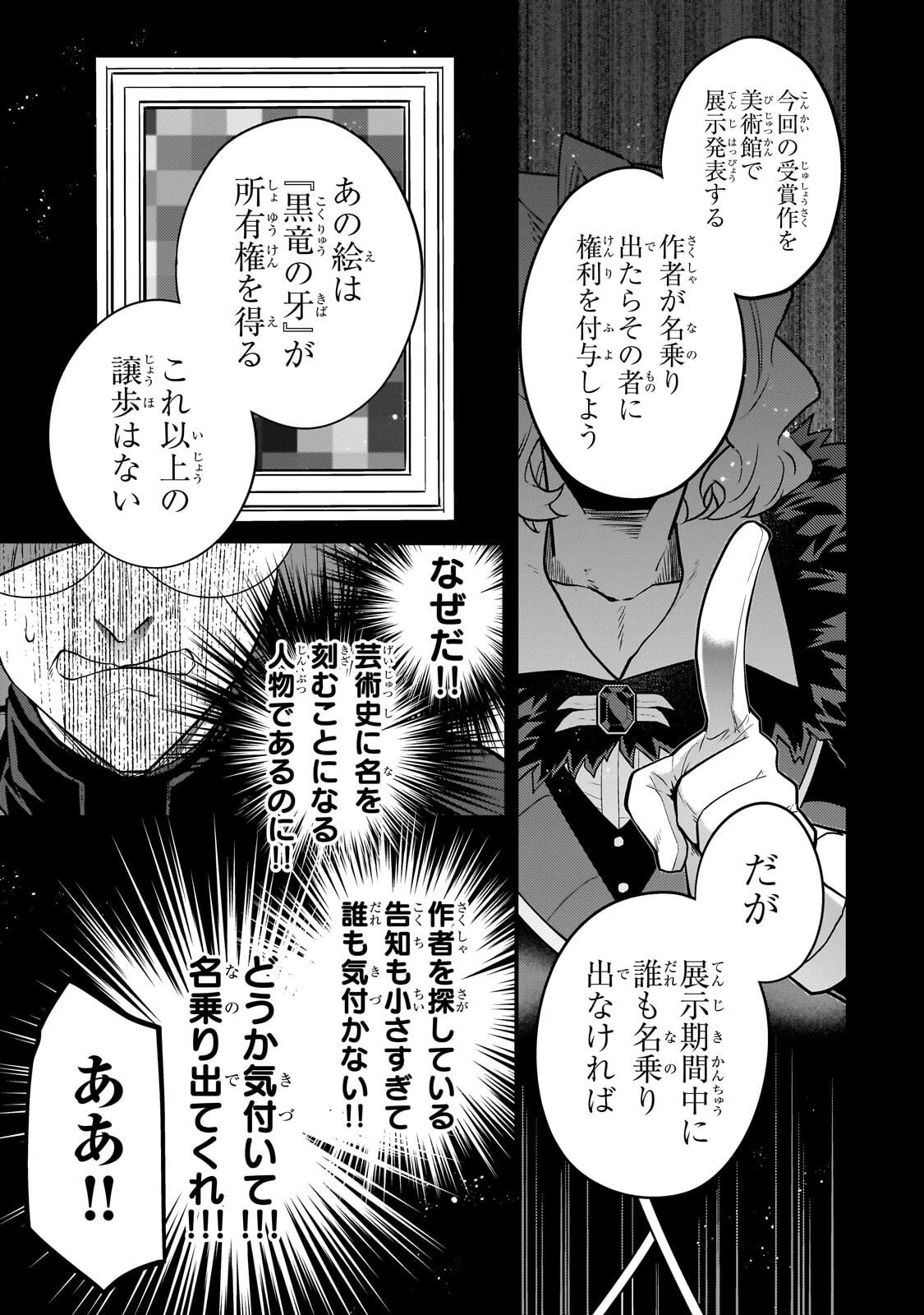 無気力ニートな元神童、冒険者になる無気力ニートな元神童、冒険者になる 第69話 - 11