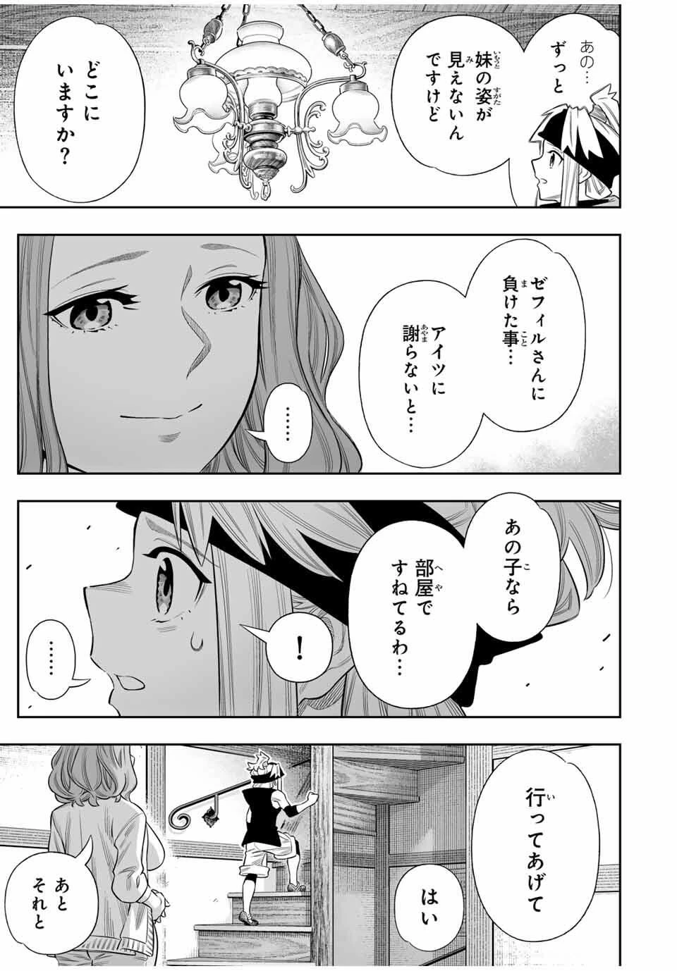 最弱な僕は＜壁抜けバグ＞で成り上がる～壁をすり抜けたら、初回クリア報酬を無限回収できました！～ 第79話 - 17