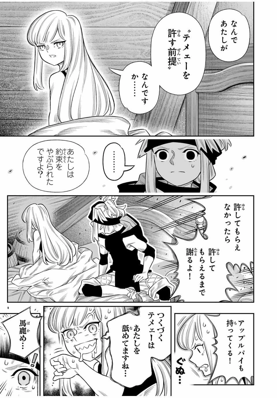 最弱な僕は＜壁抜けバグ＞で成り上がる～壁をすり抜けたら、初回クリア報酬を無限回収できました！～ 第79話 - 21