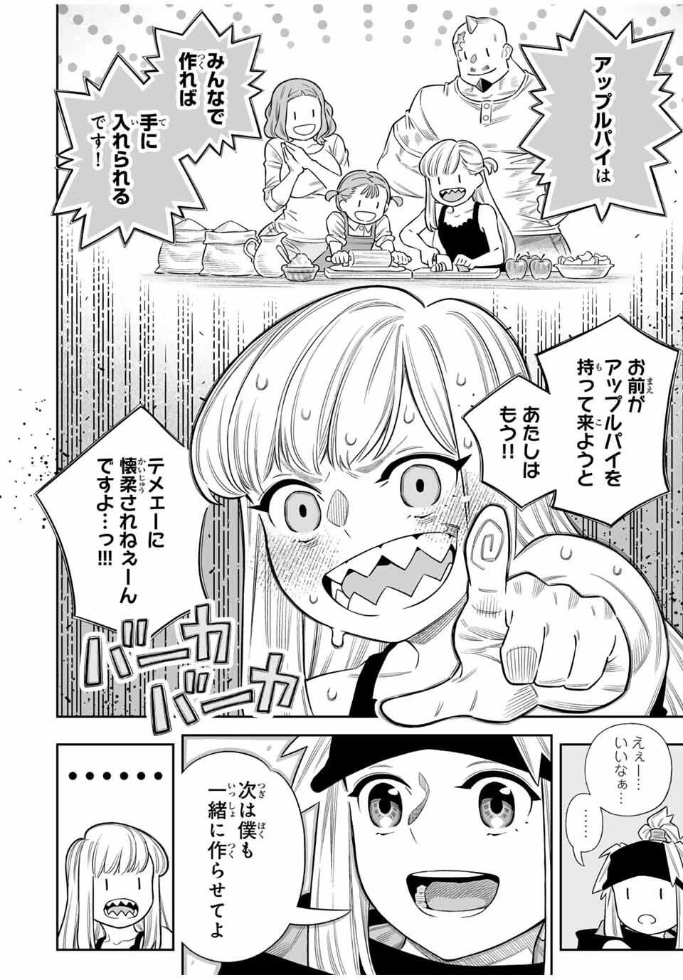 最弱な僕は＜壁抜けバグ＞で成り上がる～壁をすり抜けたら、初回クリア報酬を無限回収できました！～ 第79話 - 22