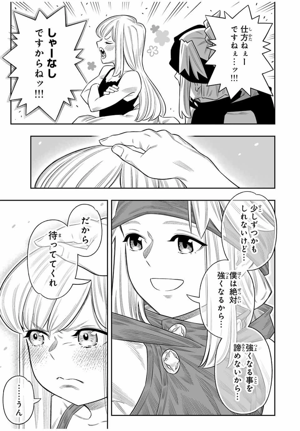 最弱な僕は＜壁抜けバグ＞で成り上がる～壁をすり抜けたら、初回クリア報酬を無限回収できました！～ 第79話 - 23