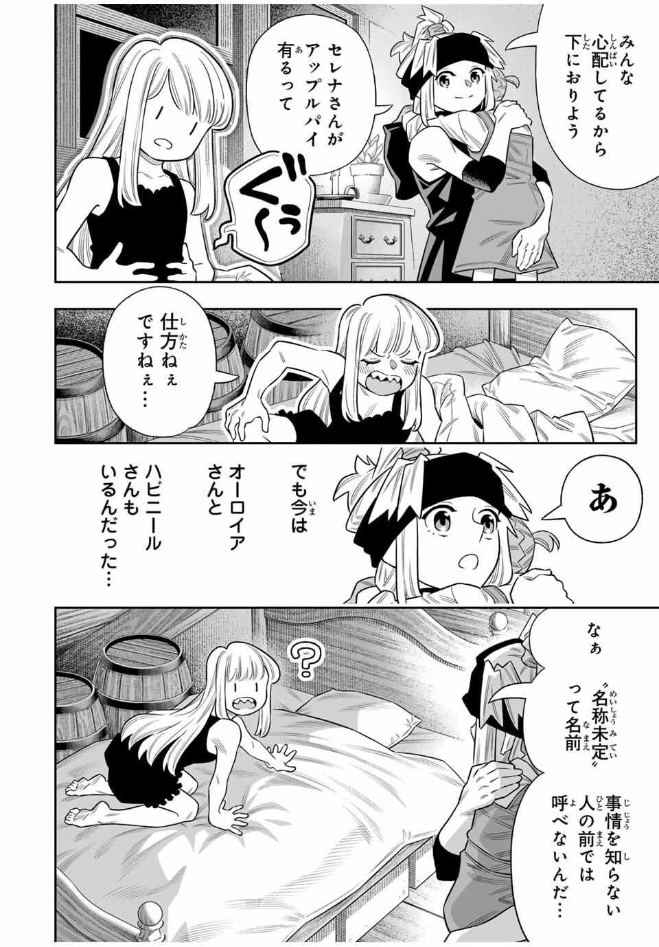 最弱な僕は＜壁抜けバグ＞で成り上がる～壁をすり抜けたら、初回クリア報酬を無限回収できました！～ 第79話 - 24