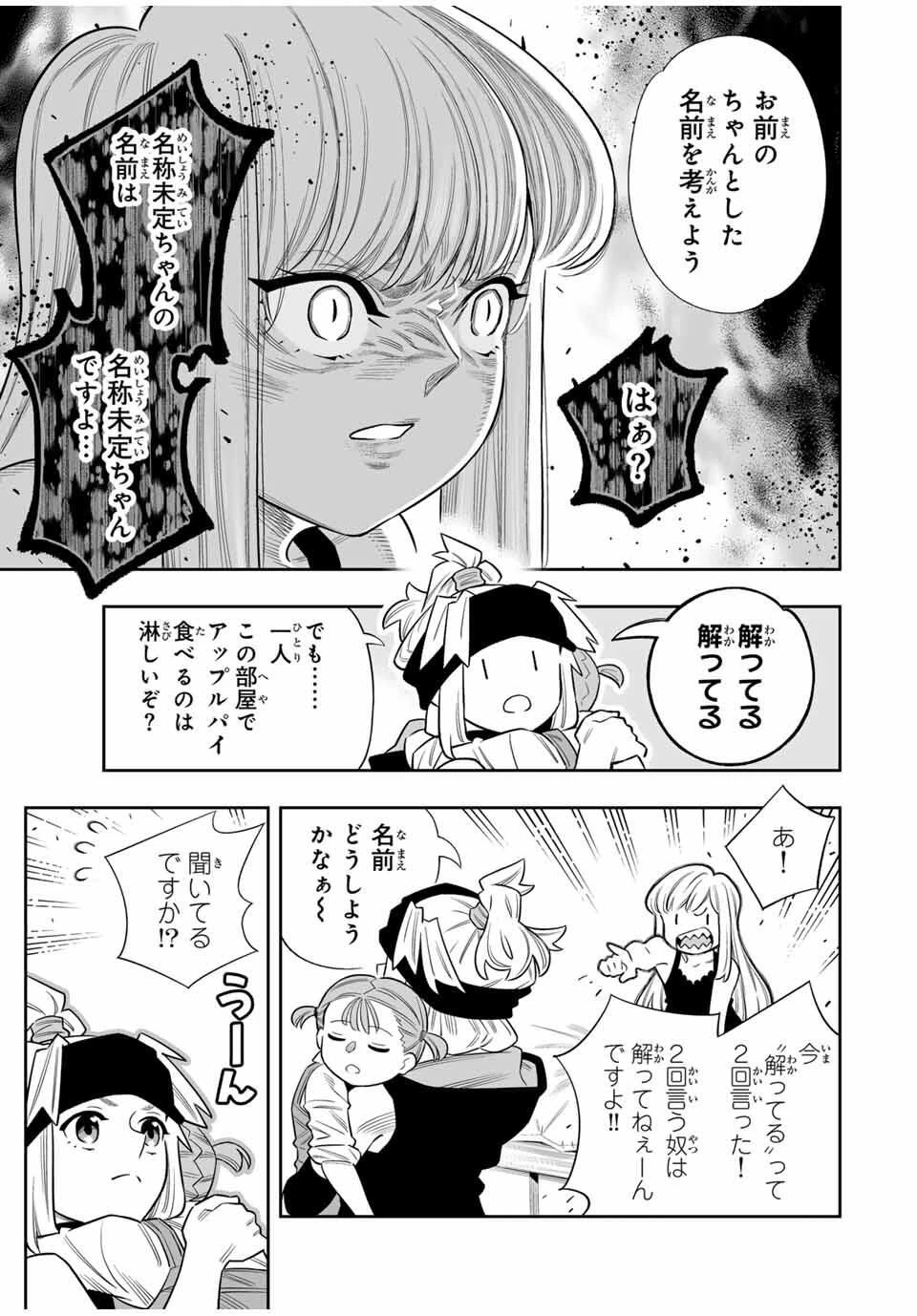 最弱な僕は＜壁抜けバグ＞で成り上がる～壁をすり抜けたら、初回クリア報酬を無限回収できました！～ 第79話 - 25