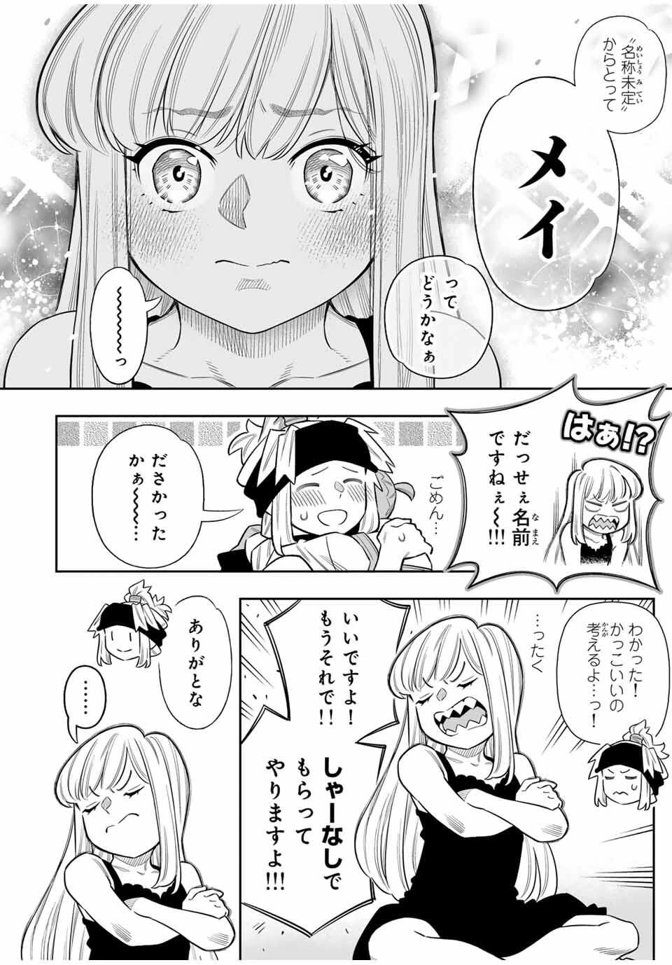 最弱な僕は＜壁抜けバグ＞で成り上がる～壁をすり抜けたら、初回クリア報酬を無限回収できました！～ 第79話 - 26