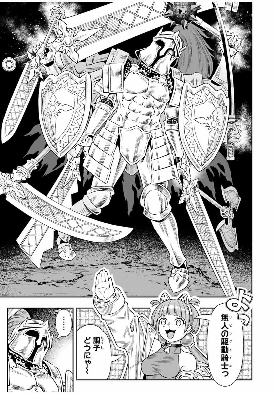 最弱な僕は＜壁抜けバグ＞で成り上がる～壁をすり抜けたら、初回クリア報酬を無限回収できました！～ 第79話 - 29