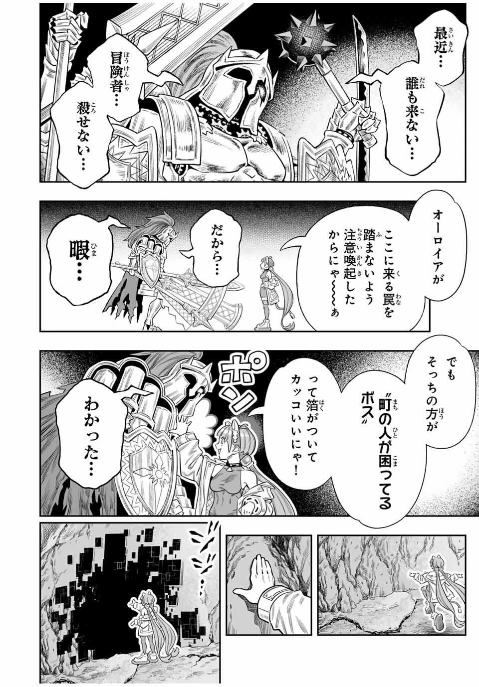 最弱な僕は＜壁抜けバグ＞で成り上がる～壁をすり抜けたら、初回クリア報酬を無限回収できました！～ 第79話 - 30