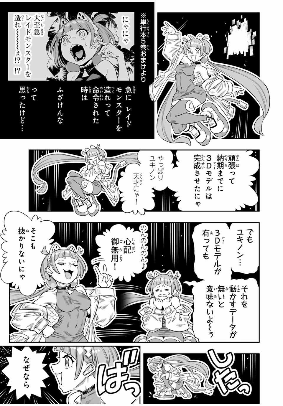 最弱な僕は＜壁抜けバグ＞で成り上がる～壁をすり抜けたら、初回クリア報酬を無限回収できました！～ 第79話 - 31