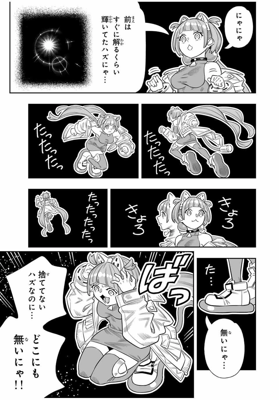 最弱な僕は＜壁抜けバグ＞で成り上がる～壁をすり抜けたら、初回クリア報酬を無限回収できました！～ 第79話 - 33