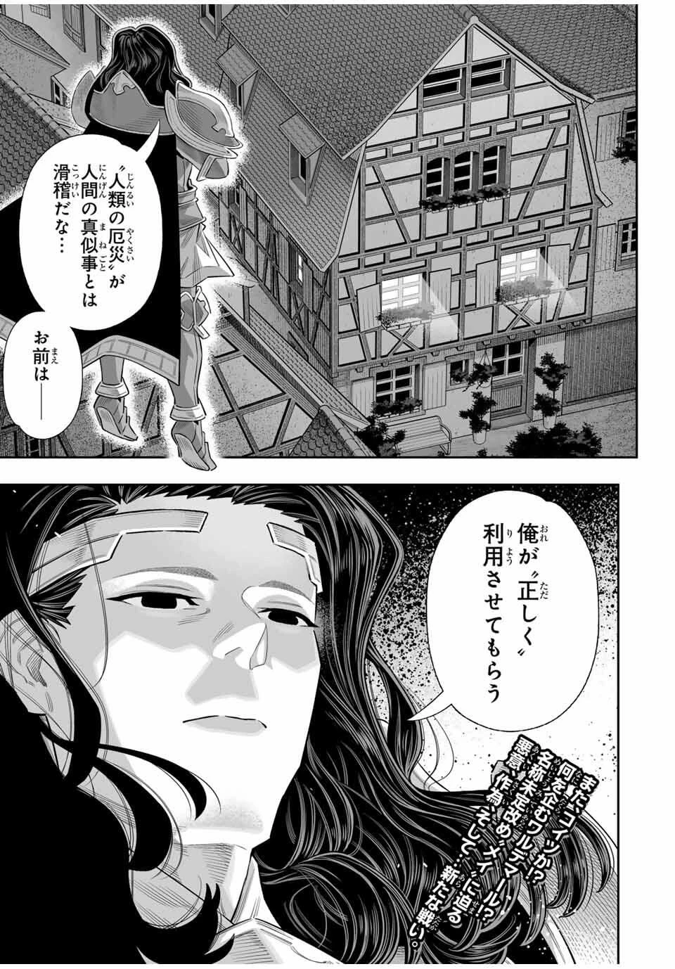 最弱な僕は＜壁抜けバグ＞で成り上がる～壁をすり抜けたら、初回クリア報酬を無限回収できました！～ 第79話 - 35