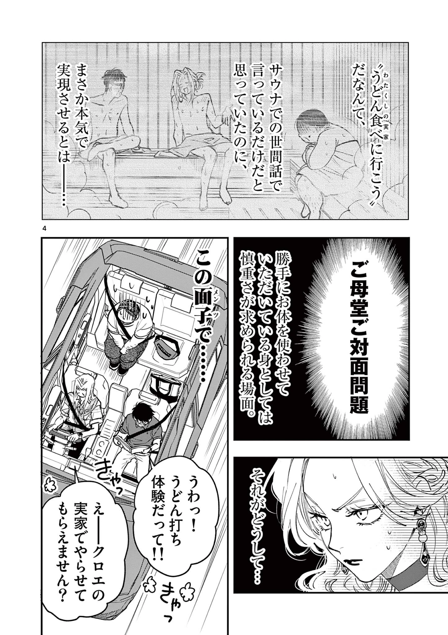 おじ転生～悪役令嬢の加齢なる生活～ 第21話 - 4