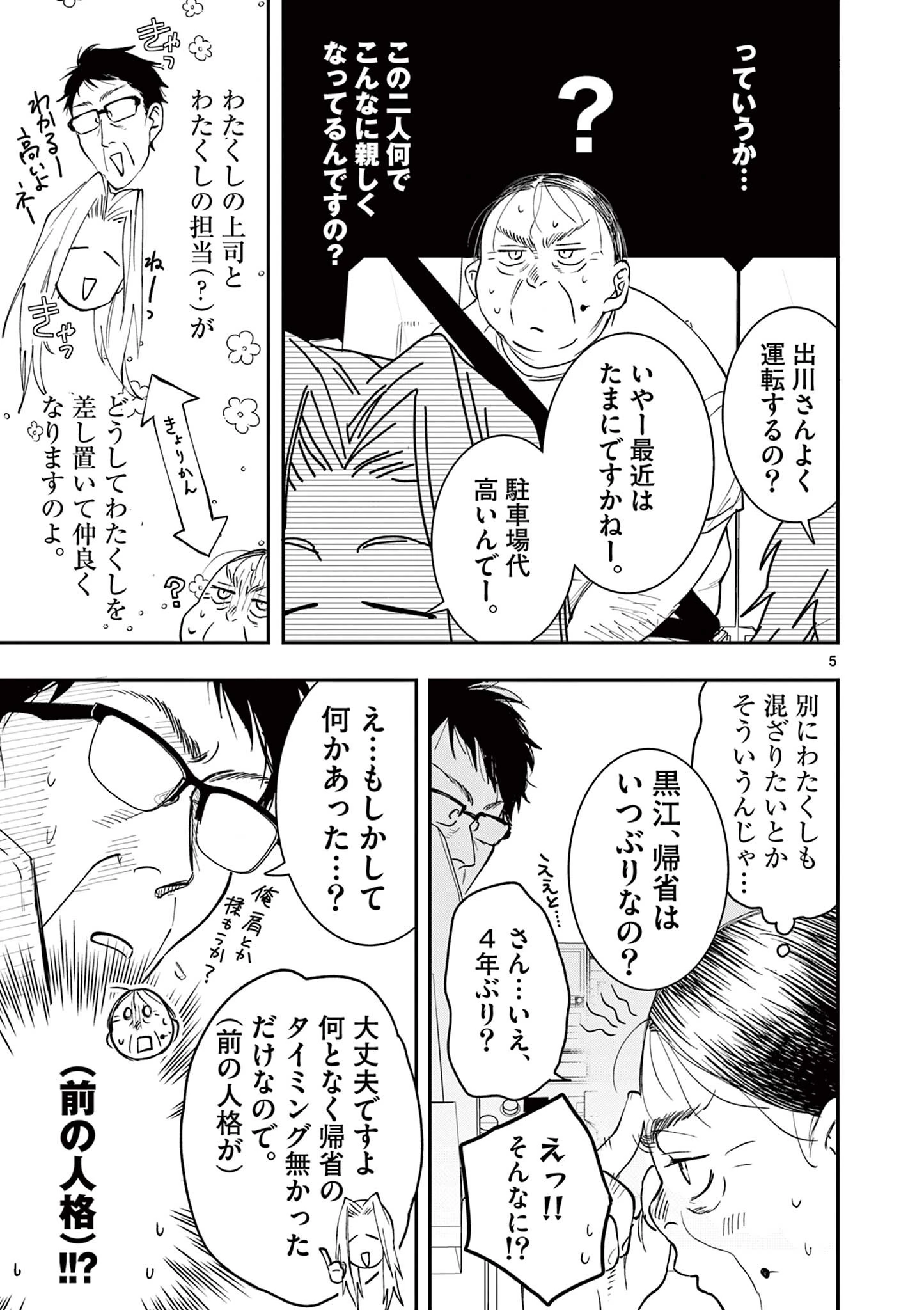 おじ転生～悪役令嬢の加齢なる生活～ 第21話 - 5